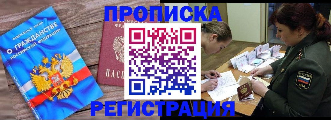 прописка поиск в ЕАО