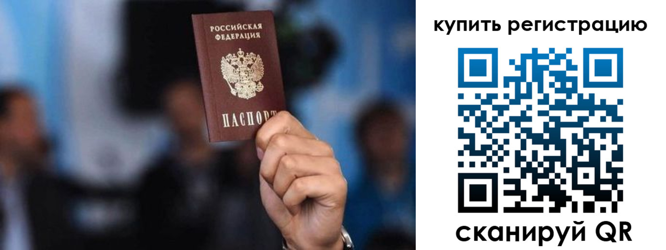 временная прописка в ЕАО