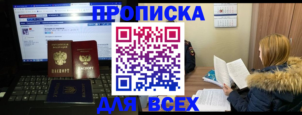 прописка для работы в ЕАО