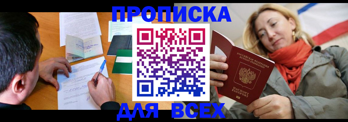 временная прописка в ЕАО