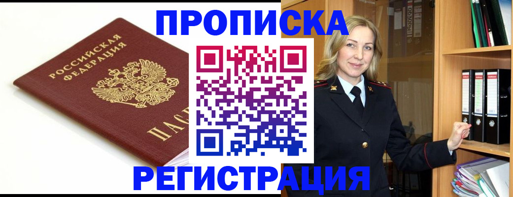 прописка ребенка в ЕАО